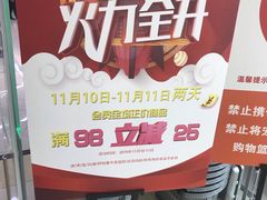 -万家丽生活超市