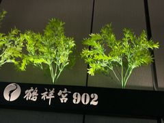 -鹤祥宫影院足道SPA连锁(吉大万国汇钰海店)