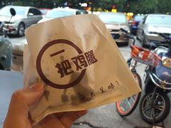 -一把鸡腿(中亭街店)