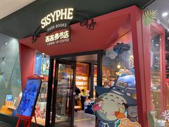 -西西弗书店&矢量咖啡(凯德晶萃广场店)