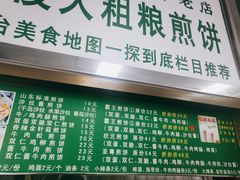 门面-山东傻大粗粮煎饼(牛街店)