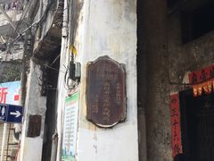 -陈记汤饭(水巷口店)