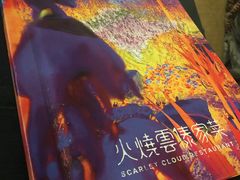 -浩海火燒雲傣家菜(静安芮欧店)