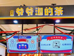 门面-爷爷不泡茶NOYEYENOTEA(武汉佰港城创始店)
