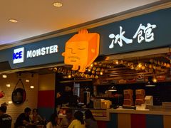 -Ice Monster冰馆·CNN评选全球十大甜品(国贸商城店)