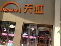 -厦门大西洋天虹百货商场