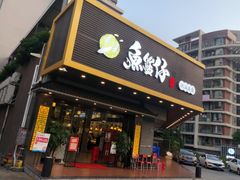门面-鱼篮仔·潮汕美食(圆明新园店)