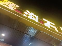 -九寨沟石锅鱼(沣峪口二十年店)