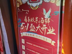 -有喜胶东小馆(太申祥和店)