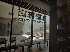 -茑屋书店(天目里店)