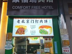 -牛街洪记小吃店(牛街店)