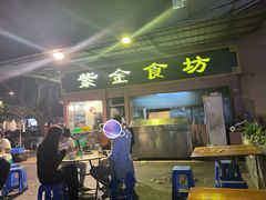 -紫金食坊(江南西路店)