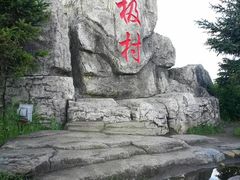 -北极村旅游风景区