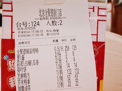 账单-全聚德(前门店)
