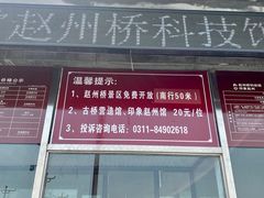-赵州桥景区