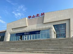 -华山北站