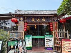 -美未居·老字号·地道顺德菜·桑拿鸡·鱼生(容桂店)