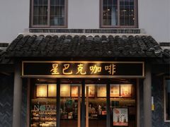 门面-星巴克臻选(海伦中心店)