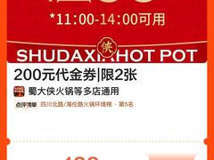 -蜀大侠火锅(森兰花园城店)