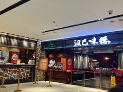-汉巴味德(乐宾百货店)