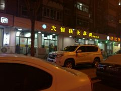 -鑫来顺大铜锅涮羊肉(中山门旗舰店)