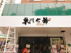 门面-螺世纪螺蛳粉·桂味小排档(裕德店)