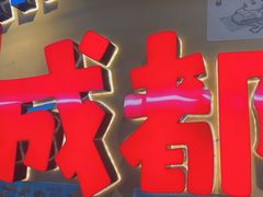-有红鸡毛店·砂锅菜(抚琴夜市店)