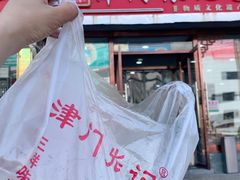 -津门张记包子铺(华昌道店)