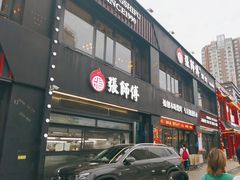 -张师傅烧烤(CBD店)