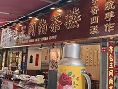 -芋包王闽南茶楼(八市店)