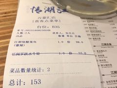 账单-江湖情酸菜鱼(万菱汇店)
