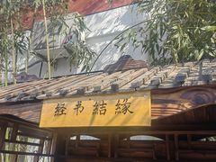 -北京佛教居士林