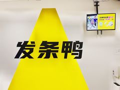 -发条鸭无人健身房(浦东北艾路店)