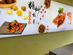 -彭城薯栗(富国街店)