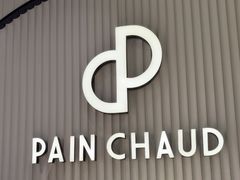 -PAIN CHAUD 百丘(尚嘉中心店)