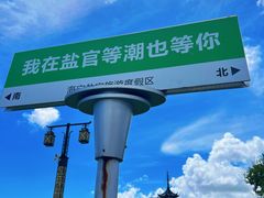-观潮胜地公园