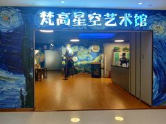 -重庆梵高星空艺术馆(解放碑旗舰店)