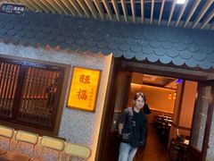 -旺福·贵州酸汤牛肉火锅(陆悦天地店)