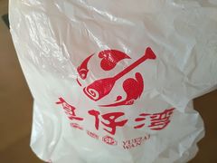 -粤仔湾砂锅粥(金太湖店)
