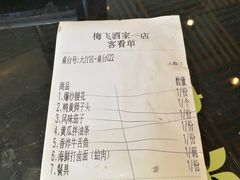 账单-梅飞酒家(桑园路店)