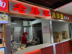 -老滕家过桥米线(金鱼胡同店)