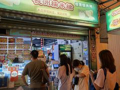 门面-澳门长洲糯米糍(柯打苏沙街店)