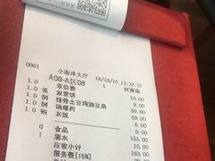 账单-小南洋海景餐厅(深圳湾店)