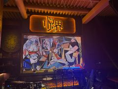 -悦界酒吧(后海店)