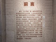 -柳州工业博物馆