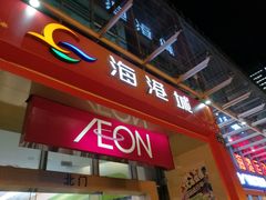 -海港城购物中心