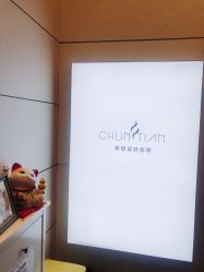-春田皮肤管理中心品牌旗舰店