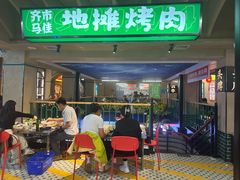 -齐市马佳地摊烤肉