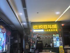 -逃脱反斗城沉浸剧情密室(阳光新业中心店)