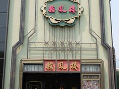 -囍凤楼·粤菜·点心·火锅(温特莱店)